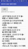 찾아라! CGV 영화이벤트 ảnh chụp màn hình 1