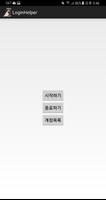 LoginHelper - 로그인 도우미 bài đăng