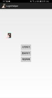 LoginHelper - 로그인 도우미 ảnh chụp màn hình 1