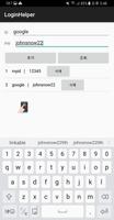 LoginHelper - 로그인 도우미 ảnh chụp màn hình 2