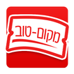 Makom Tov - מקום טוב