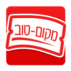 Makom Tov - מקום טוב icono