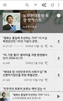 노무현대통령 육성 팟캐스트 Affiche