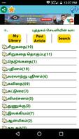 Puthagam - Tamil eBook Library постер