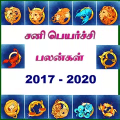 Скачать Sani Peyarchi 2017 - 2020 Palan APK