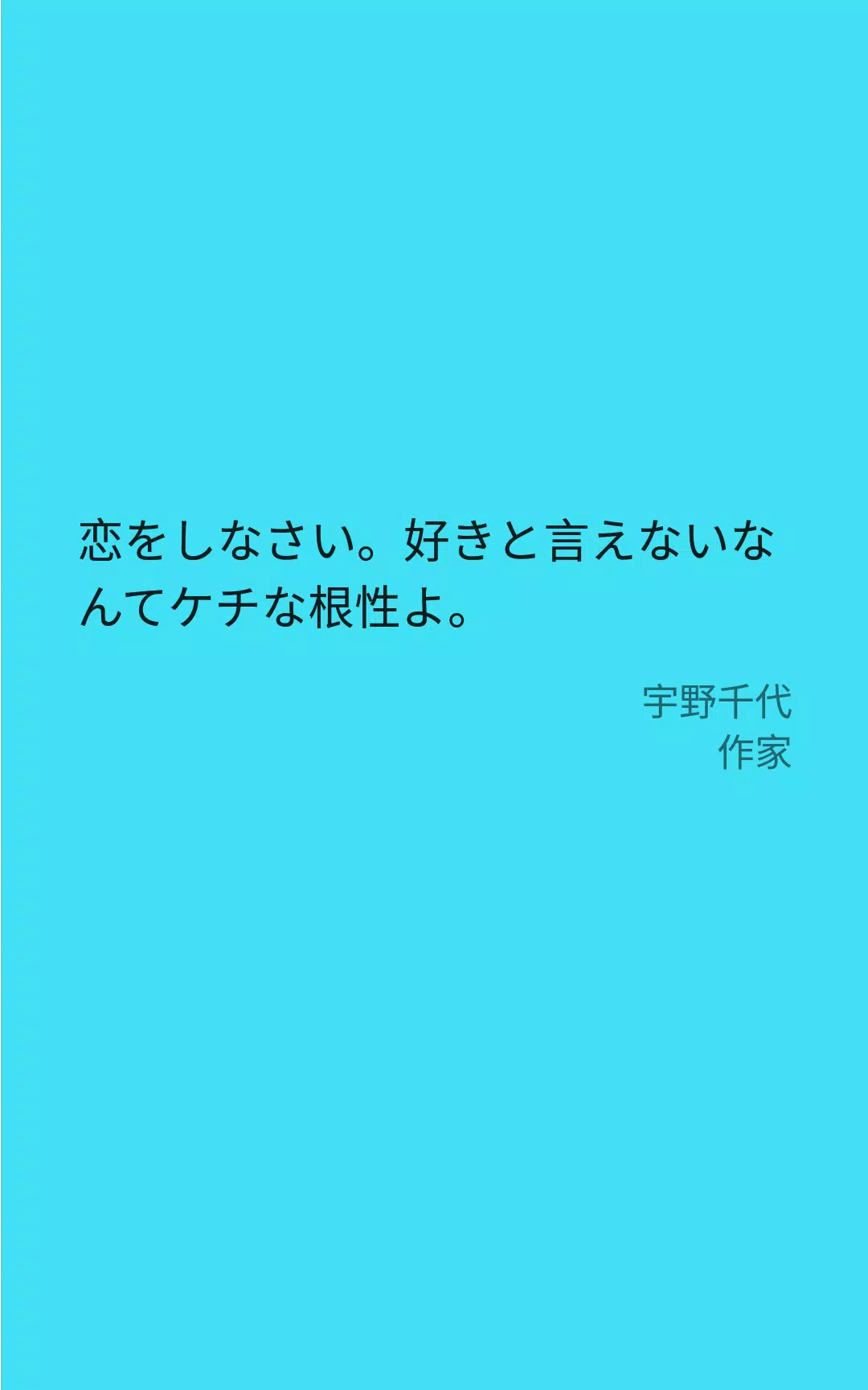 ビタミンl 恋に悩むあなたのための名言 格言まとめ Apk للاندرويد تنزيل