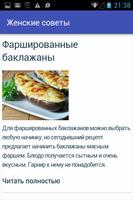 Женские советы syot layar 3