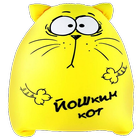 Йошкин кот icon