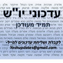 עדכוני יו''ש- Yosh Updates APK