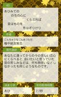 早取り 百人一首 تصوير الشاشة 2