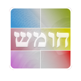 Houmach en Français - חומש-APK