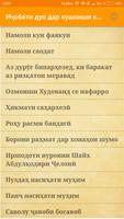 Иҷобати дуо дар кушоиши корҳо screenshot 1