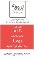 يروى - مقولات عربية  "مجاني" screenshot 2