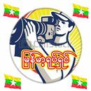 ျမန္မာ့ရုပ္ရွင္ APK