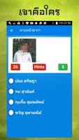 Thai Stars Quiz capture d'écran 1
