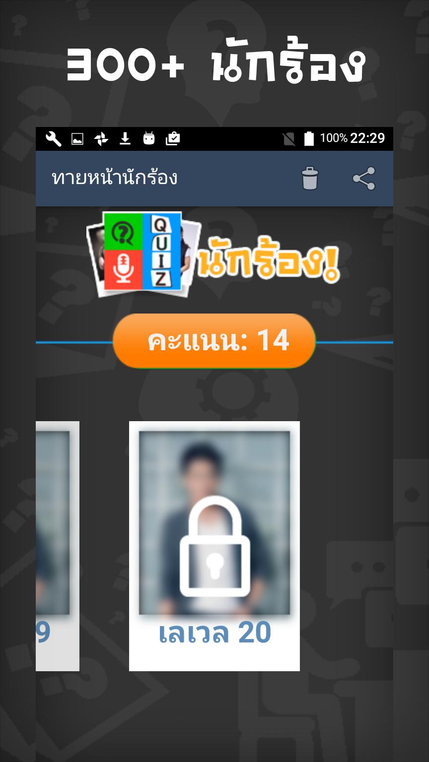 Thai Singers Quiz For Android Apk Download