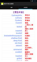 食材中英文对照 screenshot 3