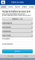 연영넷 - 연극영화과 입시정보 screenshot 2