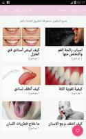 العناية بالفم و الأسنان скриншот 1