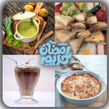 اكلات و شهيوات رمضانية شهية و سريعة بدون نت