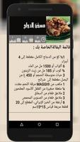 اكلات و شهيوات رمضانية شهية و سريعة بدون نت screenshot 1