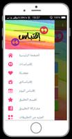 إقتباس screenshot 3