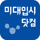 미대입시닷컴 иконка