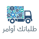 طلباتك أوامر APK