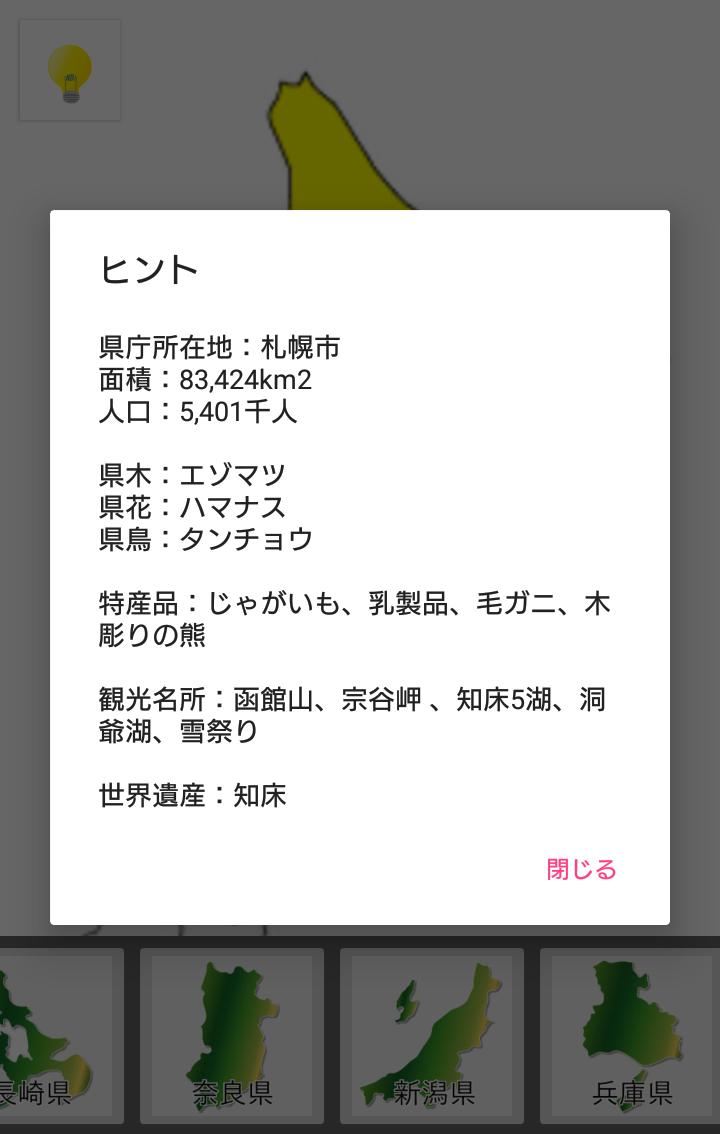 日本地図で都道府県を覚えよう For Android Apk Download