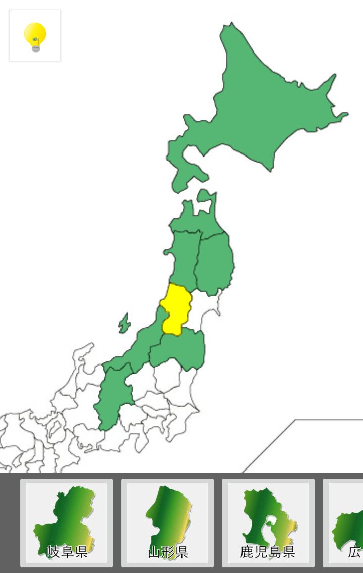 日本地図で都道府県を覚えよう Fur Android Apk Herunterladen