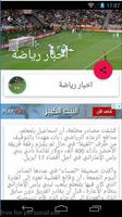 اخبار عاجلة و جديدة - Akhbar maroc capture d'écran 1