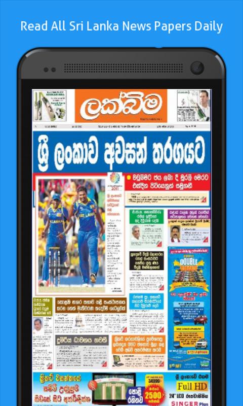 Sri Lanka Newspapers Online Free For Android Apk Sri Lanka Newspapers Online Free For Android Apk