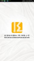 Khai Lien Silk Screen Supplies poster