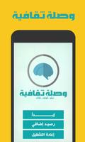 وصلة ثقافية - أسئلة و ألغاز screenshot 3