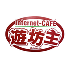 インターネットカフェ遊坊主 icône