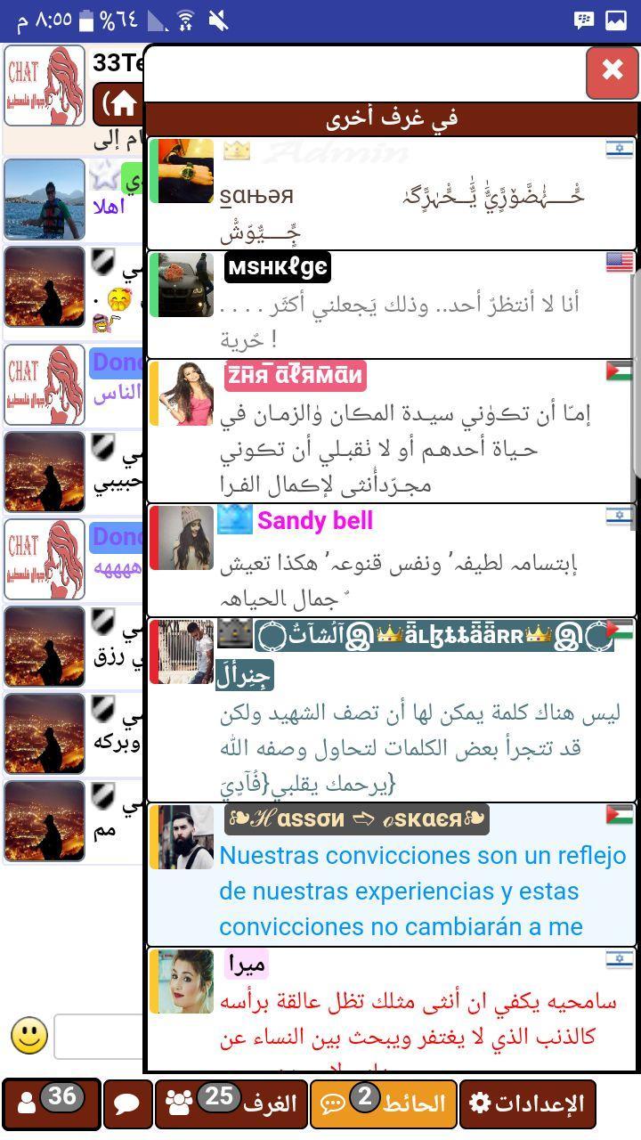 شات جوال فلسطين For Android Apk Download شات جوال فلسطين For Android Apk Download