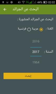 الجريدة الرسمية For Android Apk Download