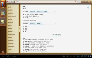 有道词典HD Screenshot 2