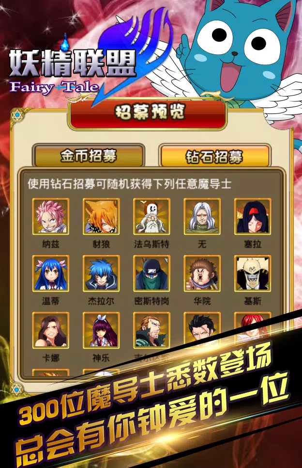 妖精联盟apk For Android Download