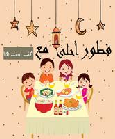 رمضان فطور أحلى مع poster