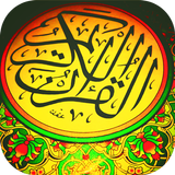 كيف تحفظ القران simgesi