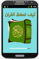 كيف تحفظ القران gönderen