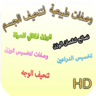 وصفات لتنحيف الجسم icône