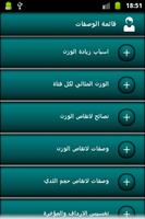 وصفات لتنحيف الجسم Screenshot 1