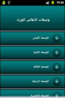 وصفات لتنحيف الجسم Screenshot 2