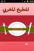 المطبخ المغربي الاصيل Poster