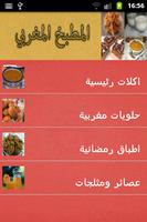 المطبخ المغربي الاصيل capture d'écran 1