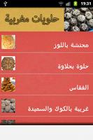 المطبخ المغربي الاصيل capture d'écran 2