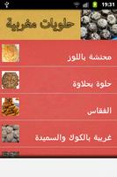 المطبخ المغربي الاصيل captura de pantalla 2