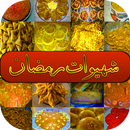 Recettes de Ramadan 2016 APK